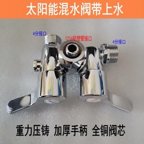 Old-fashioned water mixing valve double open solar valve integrated with watering shower faucet shower switch water heater valve