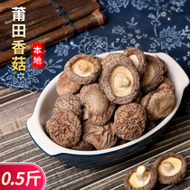 Putian Specii Local Mushrooms Meat Thick flavor Fresh quality Fujian Tenn. Dried Mushrooms Dry Goods Bulk