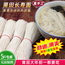 Fujian Putian specialty Authentic Xianyou longevity noodles Putian Mazu noodles handmade thread noodles Putian rice noodles in bulk