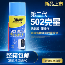 Fast rain 502 glue Quick solvent scavenger debonding agent dissolving effect strong spring rain sea and day hundred happy worry-free