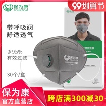 Baokang 1860v1866V Folding Valve Mask Industrial Dust Polishing Breathable Industrial Dust Smog Mask