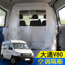 Chase v80 new Quanshun partition curtain Air conditioning heat insulation window Classic generation Teshun Tuano car modification accessories 