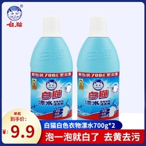 White cat cleaning clothes with bleach White clothing stain removal yellow whitening artifact restore bleach 700g*2 bottles