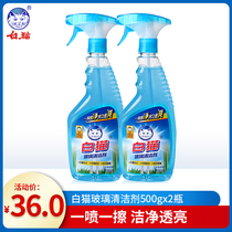  White cat glass cleaning agent glass water 500g*2 bottles of anti-fog window bathroom glass cleaning liquid leaves no traces