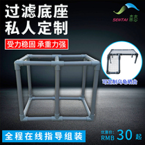 Fish tank fish pond filter box filter box bracket turtle drying table homemade upper diy shelf support frame base