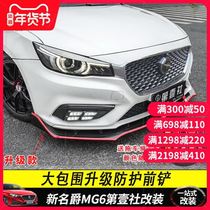 17-19 New MG 6 modified front shovel big surrounded three-stage front lip MG6 special front bar scratch-resistant and anti-collision strip