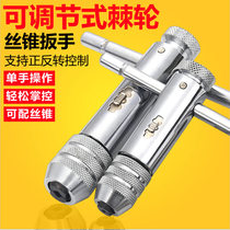 Tap wrench ratchet T-type forward and reverse adjustable gallows rack extended hinge tapping tool Chuck Holder