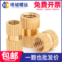 Double-through knurled nut copper insert injection molded copper nut embedded piece copper flower female M1 4M1 6M1 7M2M2 5M3