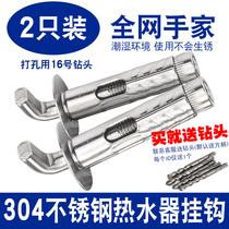 304 stainless steel electric water heater expansion screw adhesive hook beautiful Universal Universal fixed adhesive hook accessories lengthy