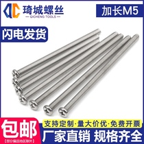 304 stainless steel lengthened screw fixed round head cross socket switch machine screw super long bolt M3M3 5M4