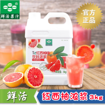 Fresh fruit juice red grapefruit juice concentrated grapefruit beverage thick pulp commercial drinking raw material milk tea shop dedicated