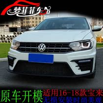 16-18 Baolai modified big surround Baolai modified size surround front and rear bumper tail factory direct sales