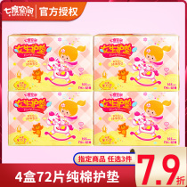 Seven-degree space pads 18 pieces of Girls Non-fragrant mini cotton soft sanitary napkins wholesale 72 pieces promotion