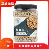  Sam member store Ruililai Chickpeas 1 4kg canned Xinjiang raw whole grain fitness ingredients supermarket
