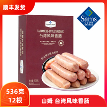 Sams Club Taiwanese Sausage 536G Desktop Flavor Haibai King with no starch added