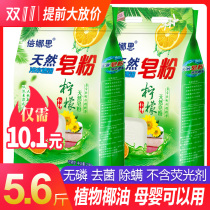 Natural Coconut Oil Soap Powder 5 6 Jin Washing Powder Phosphorus-Free Large Bag Promotion Home Lavender Wholesale