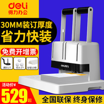 Deli 14650 financial certificate binding machine Accounting special manual drilling machine Automatic hot melt riveting pipe hose drilling machine Certificate drilling machine Heavy binding machine Manual hot melt binding machine