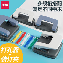 Deli 0101 double hole punch 0102 loose-leaf punch machine Primary school students DIY round hole manual punch Office stationery binding A4 document paper labor-saving punch machine
