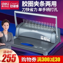 Deli comb binding machine 3871 rubber ring clip strip one punch machine A4 document contract tender punch Heavy 21-hole manual binding machine