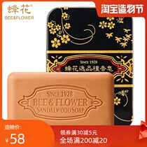 Buy one hair two Shanghai Bee Flower Yipin Sandalwood soap 150g Authentic sandalwood soap Bath and face long-lasting aromatherapy soap