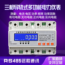 Dandong Huatong PDM-801DL single-phase rail electric energy meter electronic watt-hour meter multi-function electric meter RS485