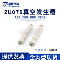 SMC type tubular vacuum generator ZU05S ZU07S ZU05L ZU07L negative pressure high vacuum degree filter