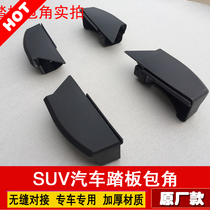 Suitable for Changan CS75 55 CS35 pedal angle Changan CS15 cs95 foot pedal plug plastic