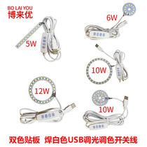 LED5730 patch 5V dimming toning switch light tri-color USB light charging treasure mobile power field emergency light