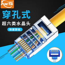 Gigabit super six Class 6 shielded crystal head connector 8P8C perforated through-hole RJ45 network cable crystal head