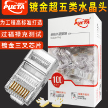 Puye Da Ultra Five Categories Crystal Head RJ45 Network Network Cable 8P8C Shielded Crystal Head Connector Joint
