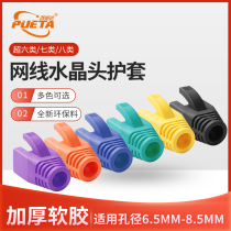 Puye Da super six class 6 class 8 8 7 class 7 network cable protective sleeve Crystal head sheath Applicable diameter 6 5-8 5mm