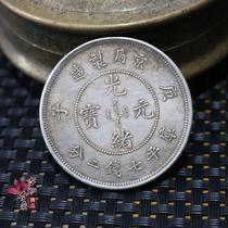 Beijing Bureau Makes Gangzu Guangxiu Bao Cuping Seven Money Coin Ancient Coin True Silver Dollar
