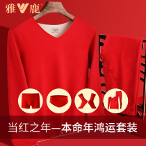 Yose Ben Life Underwear Suit Womens Dush No Marks Red Warm Wedding Men Autumn Clothes Autumn Pants Pure Cotton Gare