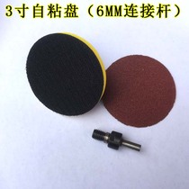 6mm angle grinder conversion Rod 3 inch polishing self-adhesive disk 3 inch sandpaper ring micro table saw grinding tool connecting rod