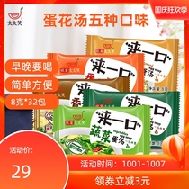 Mrs. Smile instant soup instant egg flower soup mushroom fresh vegetable soup seaweed tomato vegetable brewing instant soup bag