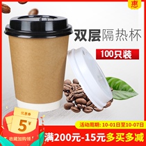 Disposable water cup paper cup home thick insulated coffee milk tea hot drink packing commercial Kraft paper hollow cup