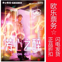 (10% discount)Beijing Happy Twist Bar theme experiential comedyFang Xin Drunkdrama ticket