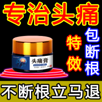Treatment of trigeminal stubborn migraine headache nerve headache menstrual period wind cold headache dizziness dizziness external use massage cream artifact