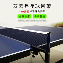 Double cloud 4cm open table tennis net rack with net table tennis net Indoor table tennis table net table tennis net