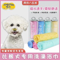Bibear Dog Special Pet Bath Towels Bath Water Absorbent Towel Dry Small Dog Cleaning Supplies Imitation Deer Leather Scarves