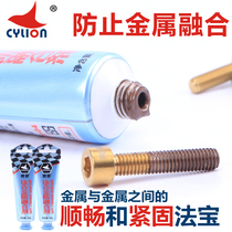 CYLION titanium alloy anti-fusion agent mountain bike metal screw anti-caking agent lubricant grease