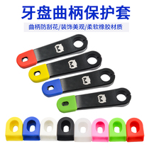 General road car Mountain bike tooth plate crank protective cover bicycle accessories silicone protective cover