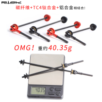 RISK titanium quick release road bike mountain bike carbon fiber quick release pole 40 g wheel set hub pull rod