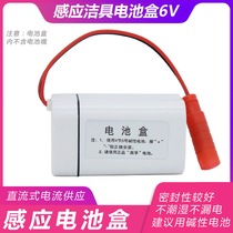 Induction stool battery box accessories Automatic induction sanitary ware power supply box No 5 sealed DC plug DC 6 volts