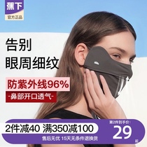 Banana under the flagship store official website eye protection sunscreen mask female ice silk anti-UV mask coke under the summer thin section