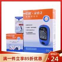 Aike Lingrui blood glucose test strip Aike Lingrui 2 blood glucose meter test paper Aike household blood glucose test instrument