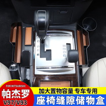 Mitsubishi Pajero V97V93V95V87 seat gap storage box Pajero central control storage box interior modification