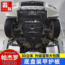  Suitable for Mitsubishi Pajero V97v93v87 chassis guard 3D all-inclusive v73 engine lower guard modification