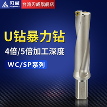 Blade Wei U drill shank Water jet drill fast drill U drill violent drill WC SP 4 times 5 times series u drill shank