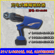 Rechargeable nut breaker EZ-MM36 Nut breaker Nut breaker Electric nut breaker